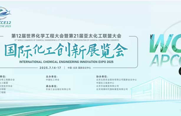 展会直击 | 优倍安闪耀2025国际化工创新展览会